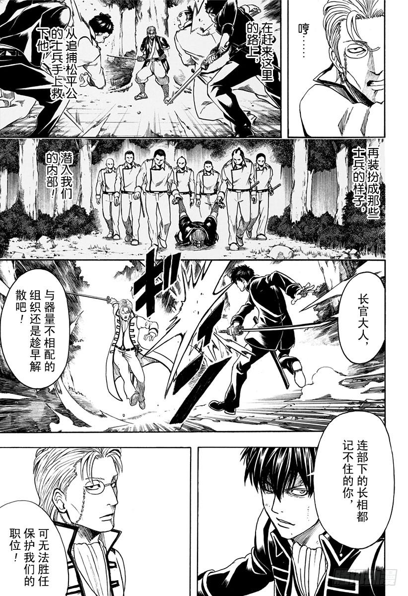 银魂韩漫全集-第538话 真正的道路无删减无遮挡章节图片 