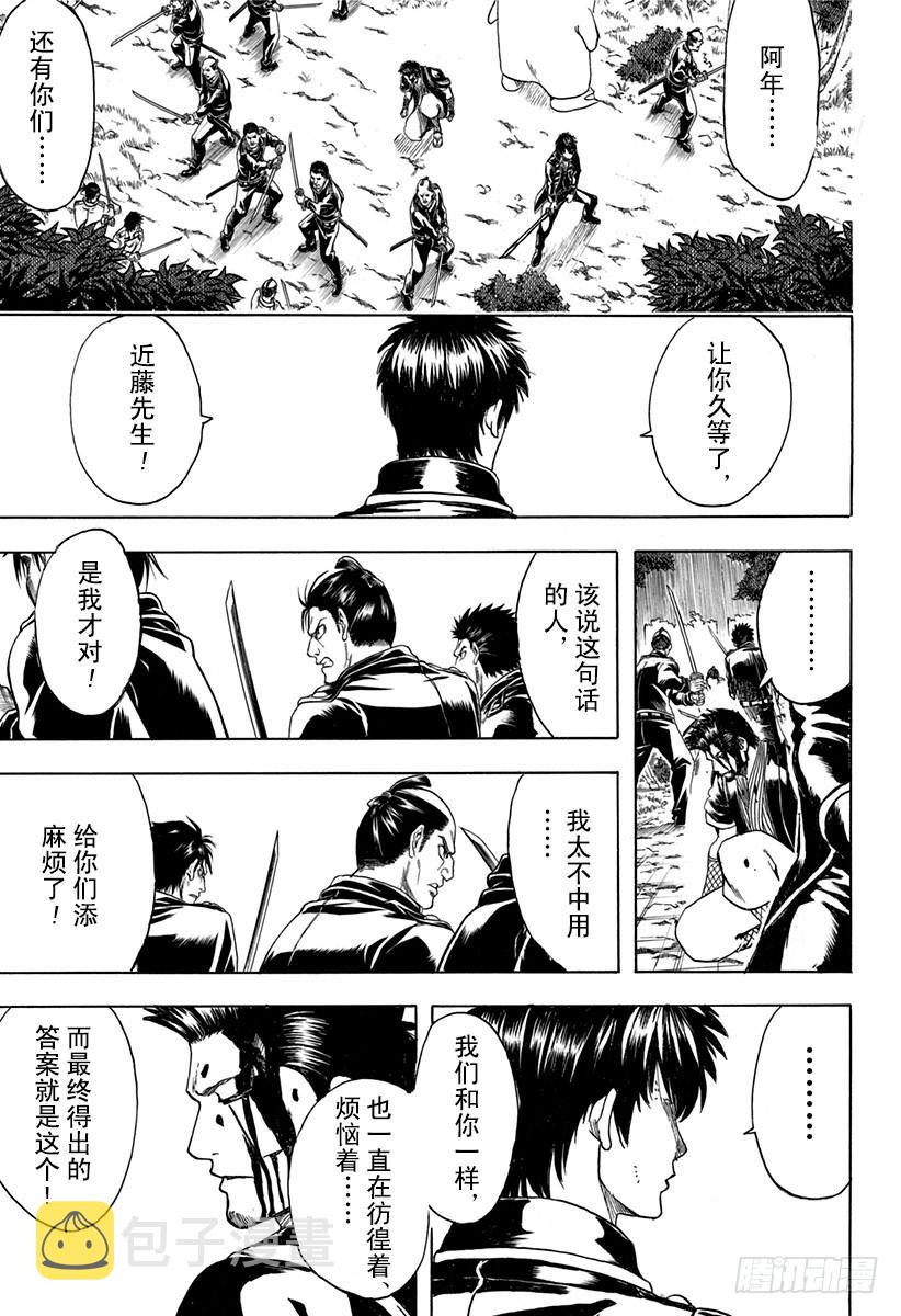 银魂韩漫全集-第538话 真正的道路无删减无遮挡章节图片 