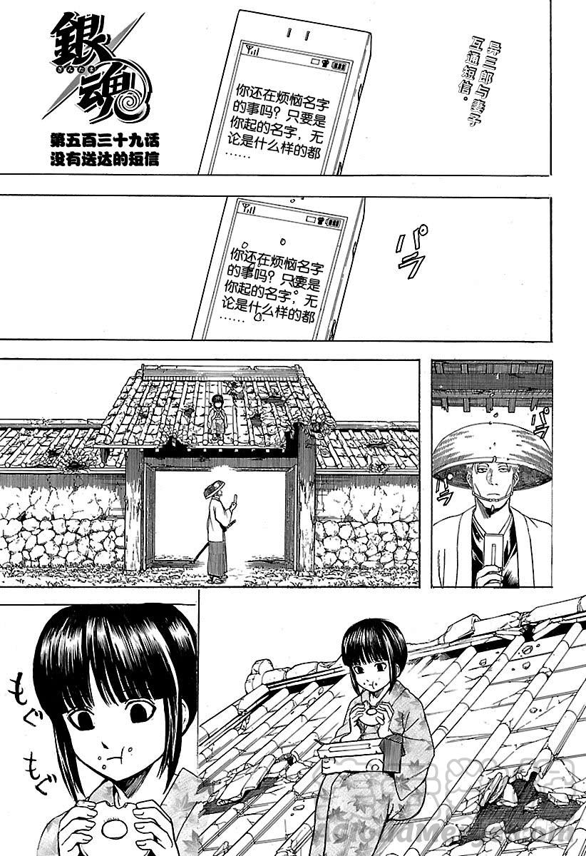 银魂韩漫全集-第539话 没有送达的短信无删减无遮挡章节图片 