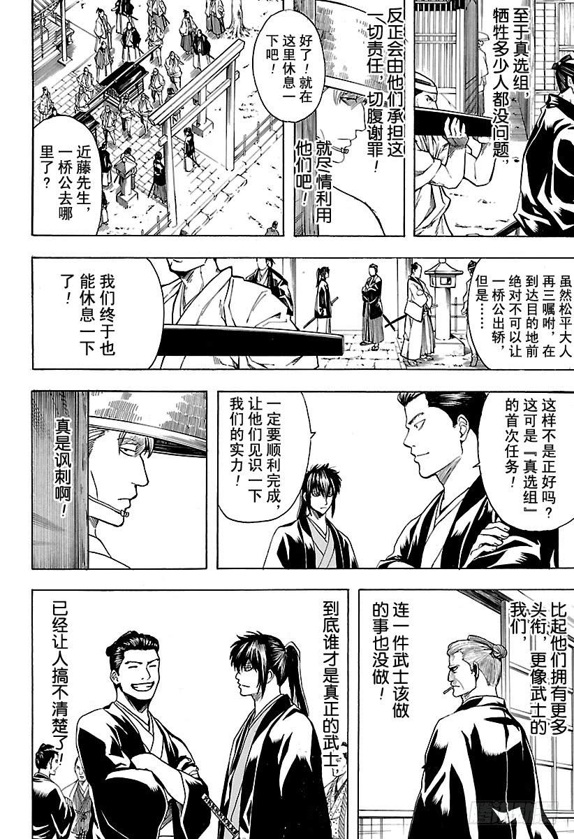银魂韩漫全集-第539话 没有送达的短信无删减无遮挡章节图片 
