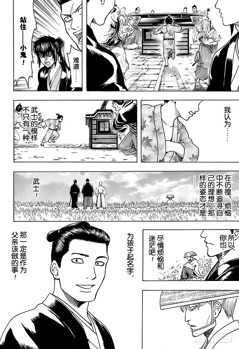 银魂韩漫全集-第539话 没有送达的短信无删减无遮挡章节图片 