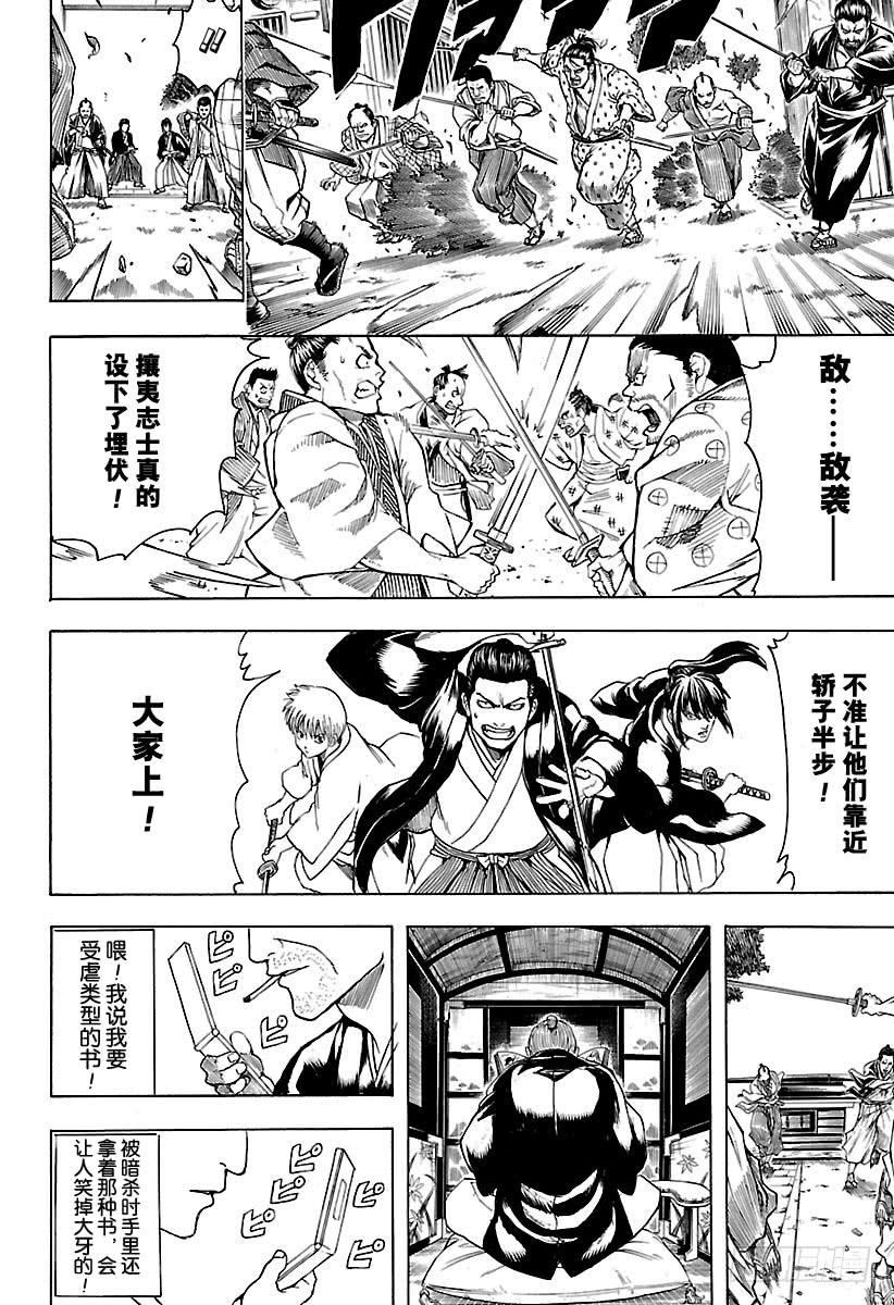 银魂韩漫全集-第539话 没有送达的短信无删减无遮挡章节图片 
