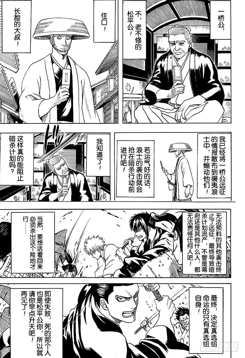 银魂韩漫全集-第539话 没有送达的短信无删减无遮挡章节图片 