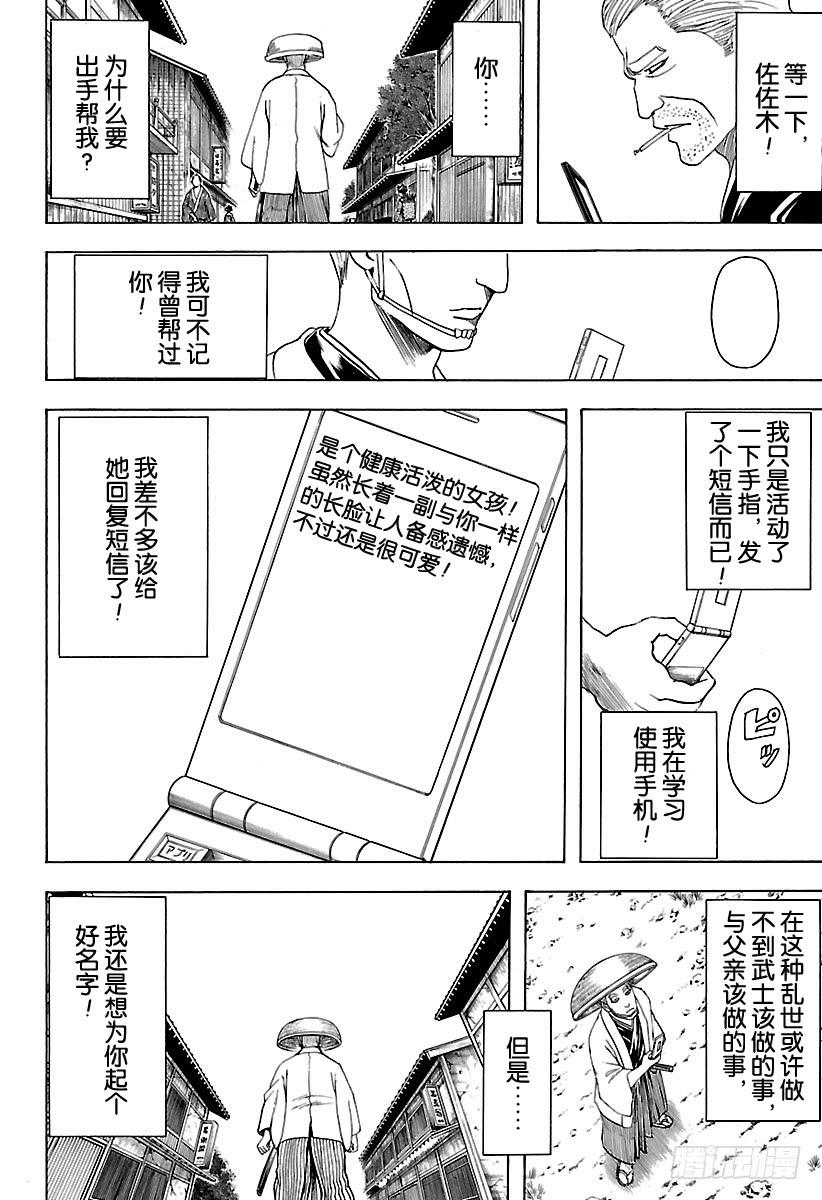 银魂韩漫全集-第539话 没有送达的短信无删减无遮挡章节图片 