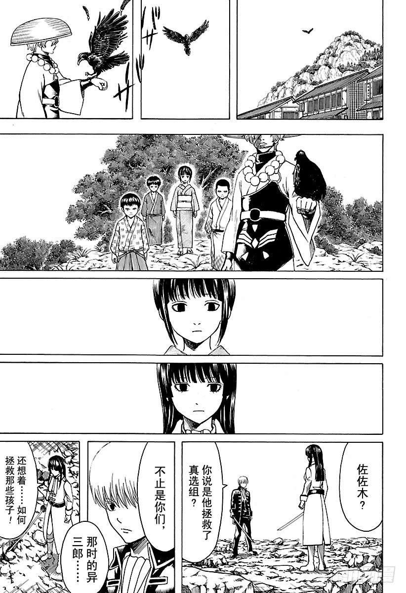 银魂韩漫全集-第539话 没有送达的短信无删减无遮挡章节图片 