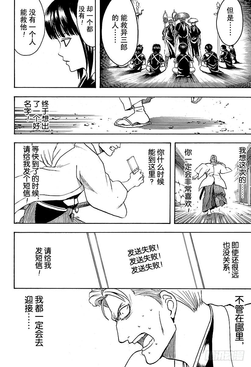 银魂韩漫全集-第539话 没有送达的短信无删减无遮挡章节图片 