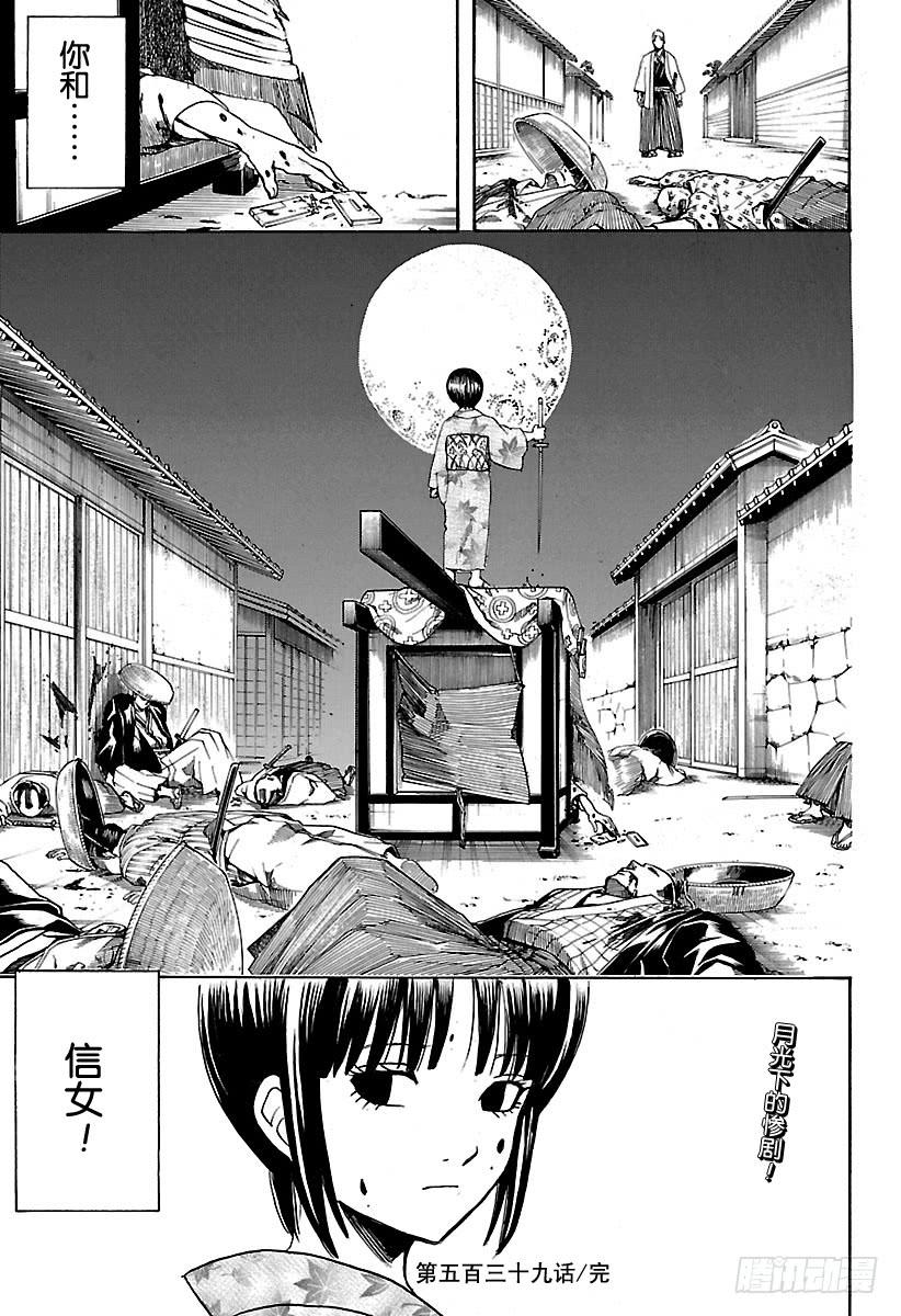 银魂韩漫全集-第539话 没有送达的短信无删减无遮挡章节图片 