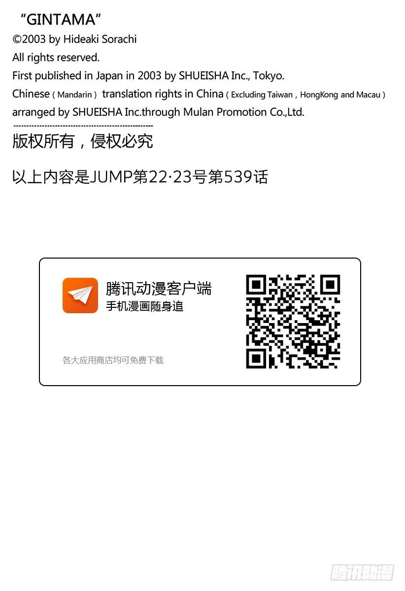 银魂韩漫全集-第539话 没有送达的短信无删减无遮挡章节图片 