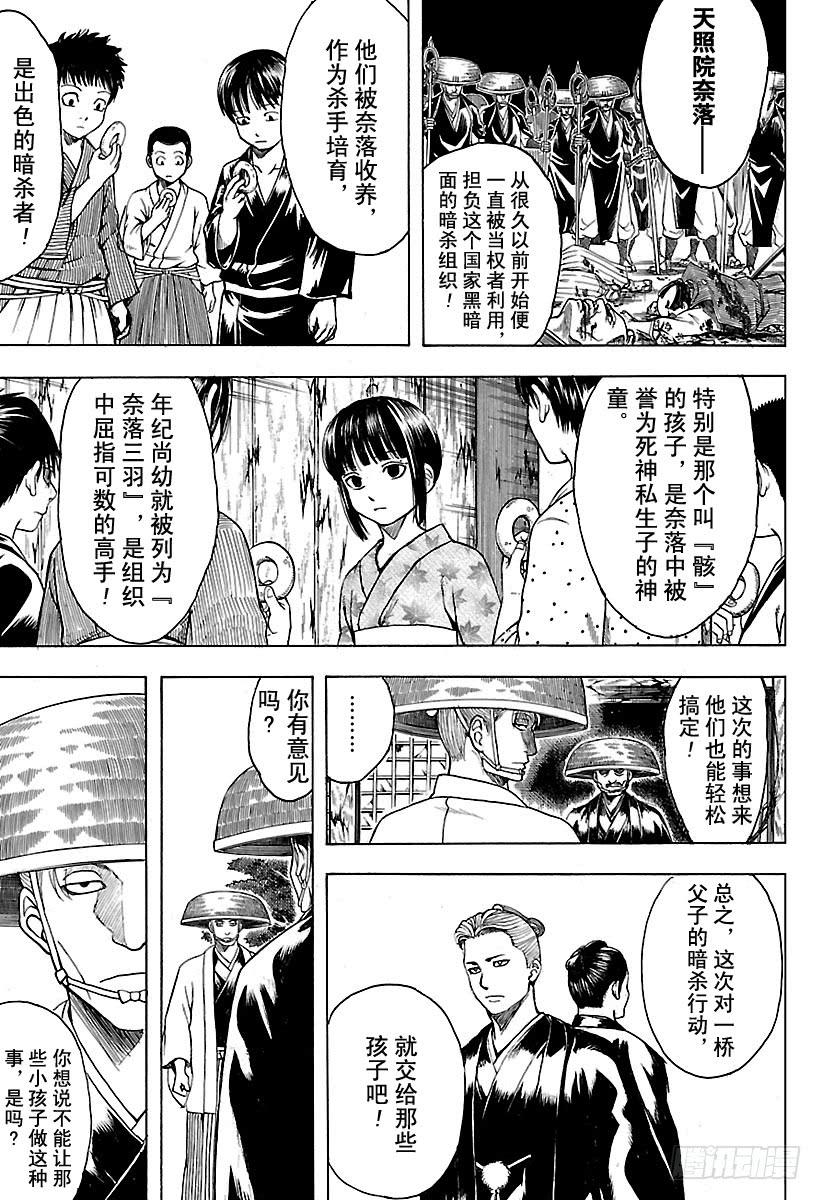 银魂韩漫全集-第539话 没有送达的短信无删减无遮挡章节图片 