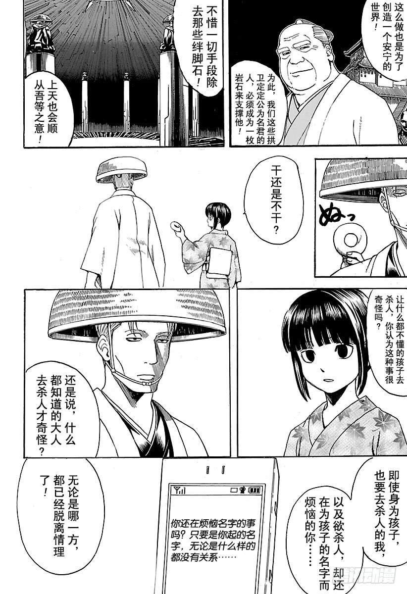 银魂韩漫全集-第539话 没有送达的短信无删减无遮挡章节图片 