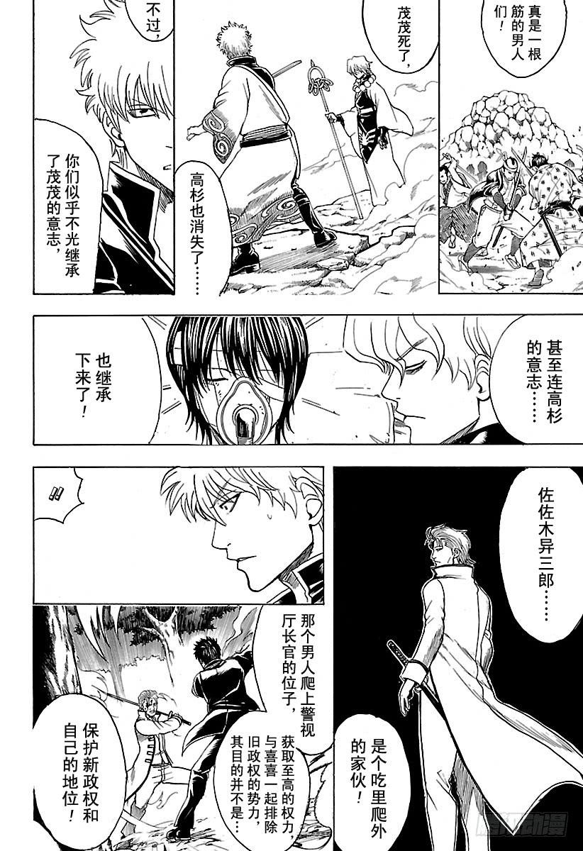 银魂韩漫全集-第539话 没有送达的短信无删减无遮挡章节图片 