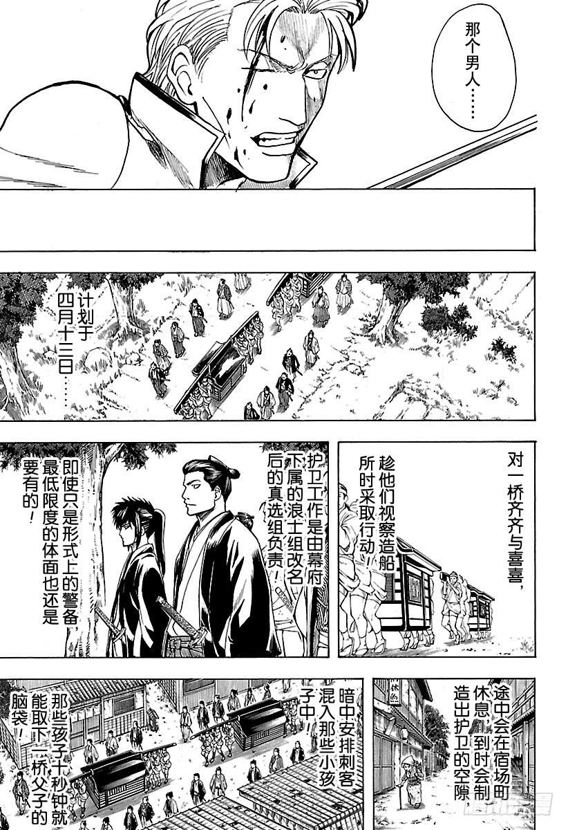 银魂韩漫全集-第539话 没有送达的短信无删减无遮挡章节图片 