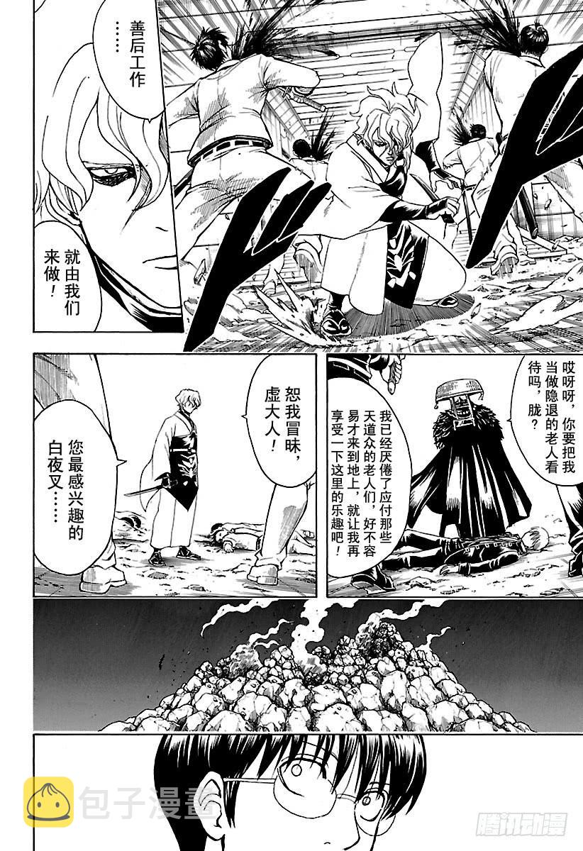 银魂韩漫全集-第543话 狼烟无删减无遮挡章节图片 
