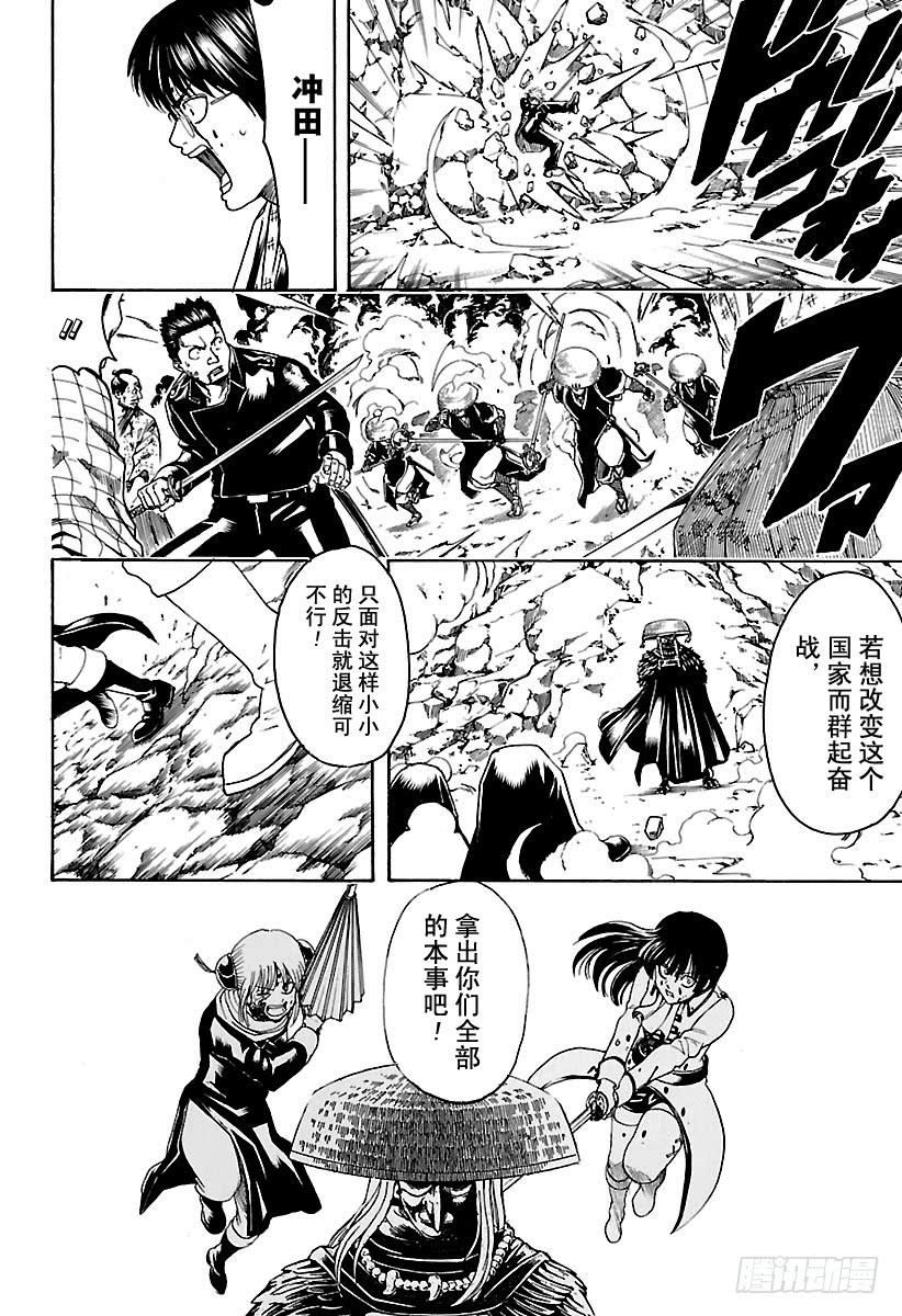 银魂韩漫全集-第543话 狼烟无删减无遮挡章节图片 