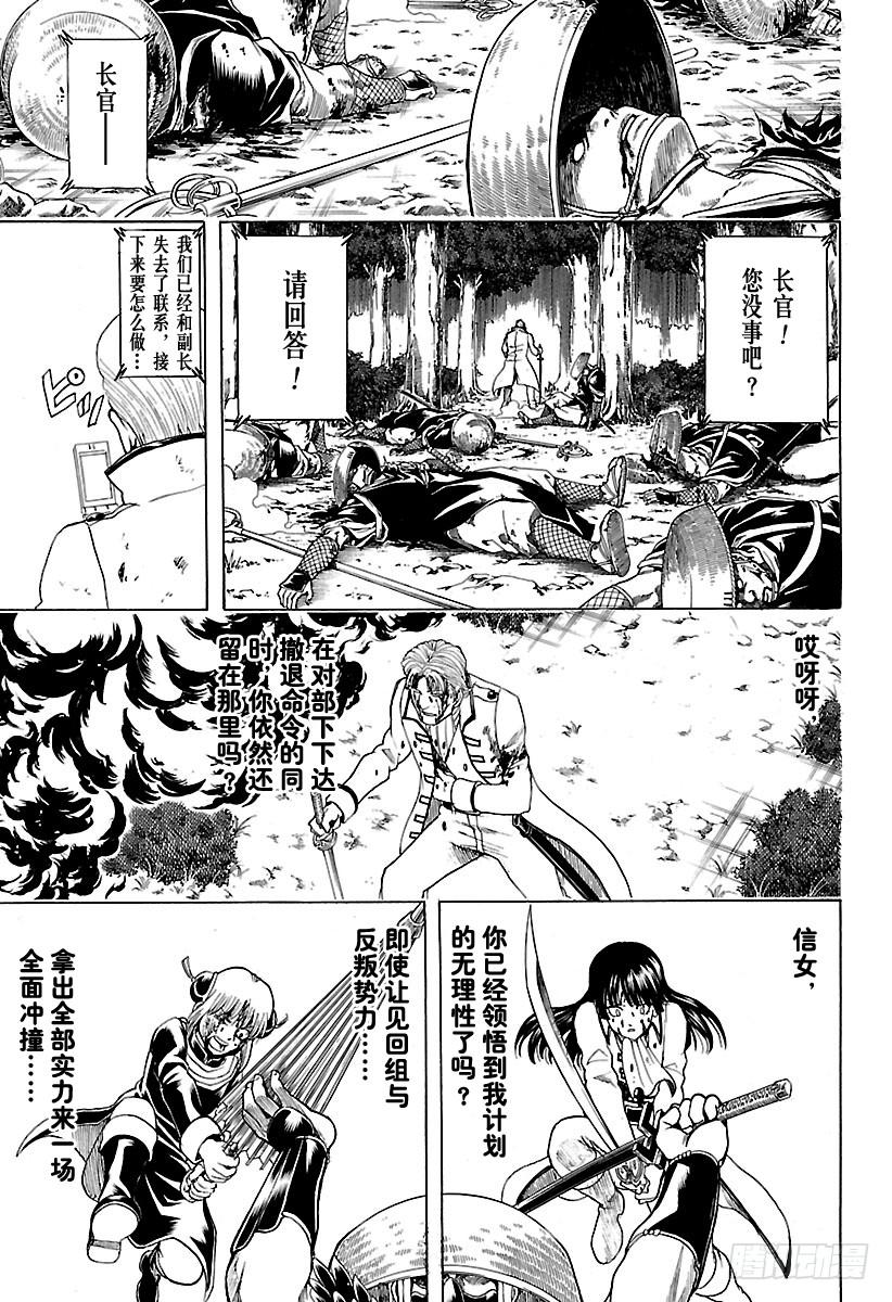 银魂韩漫全集-第543话 狼烟无删减无遮挡章节图片 