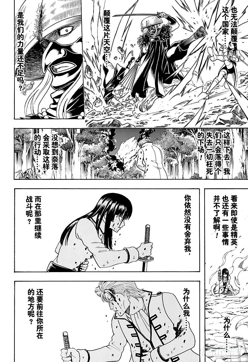银魂韩漫全集-第543话 狼烟无删减无遮挡章节图片 