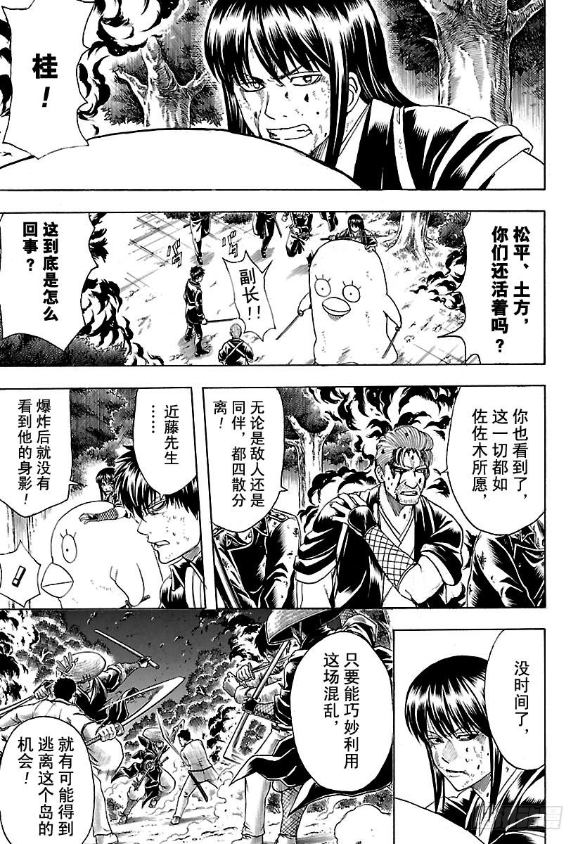 银魂韩漫全集-第543话 狼烟无删减无遮挡章节图片 