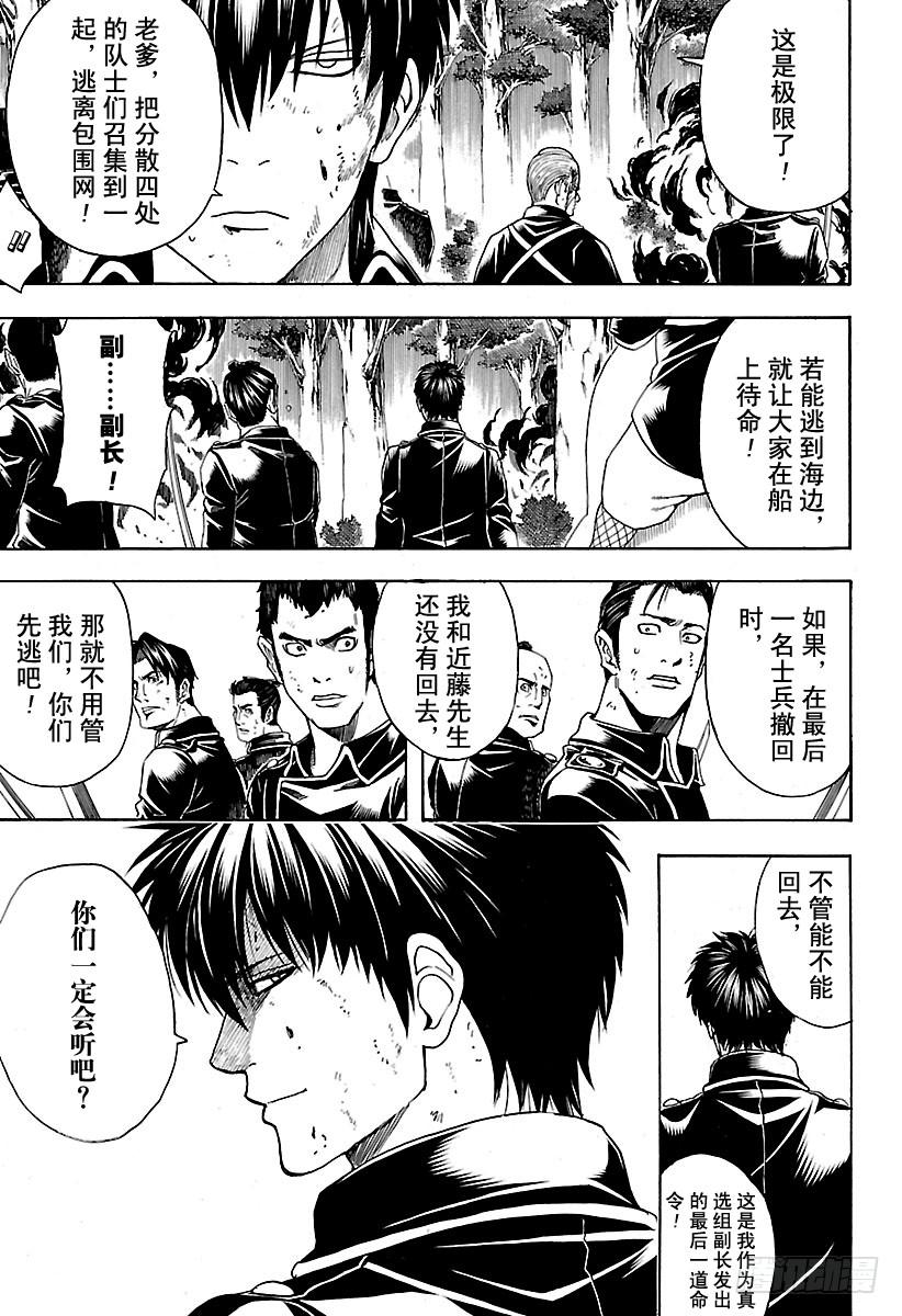银魂韩漫全集-第543话 狼烟无删减无遮挡章节图片 