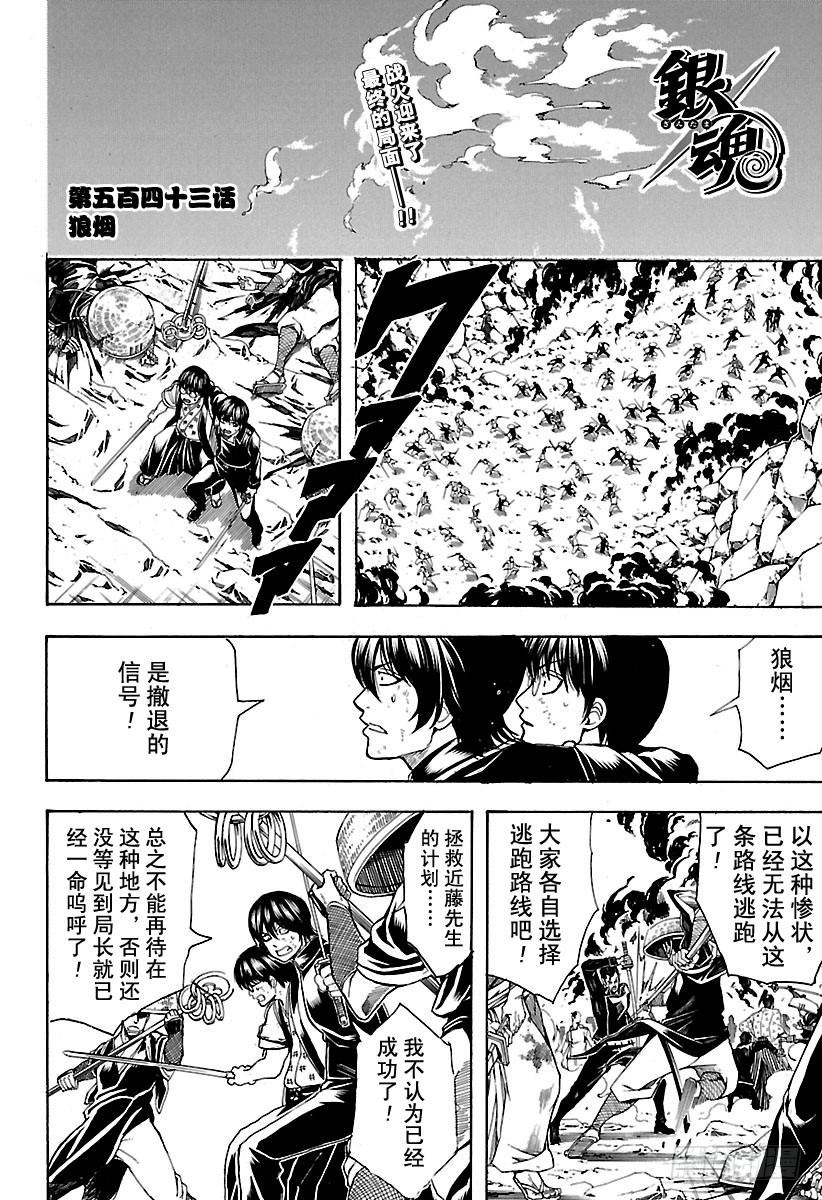 银魂韩漫全集-第543话 狼烟无删减无遮挡章节图片 