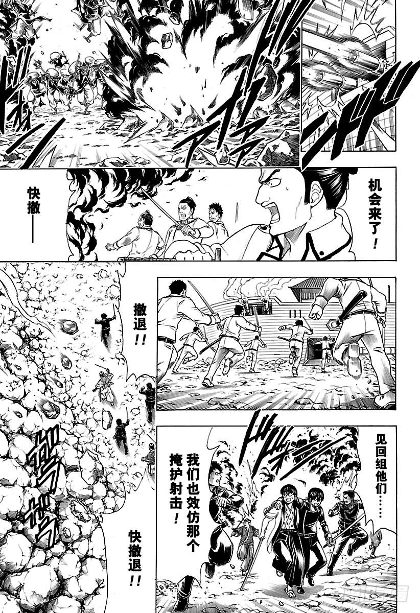 银魂韩漫全集-第543话 狼烟无删减无遮挡章节图片 