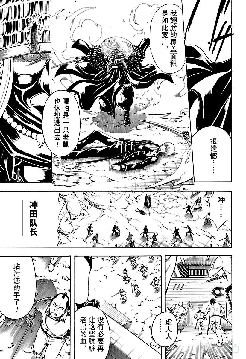 银魂韩漫全集-第543话 狼烟无删减无遮挡章节图片 
