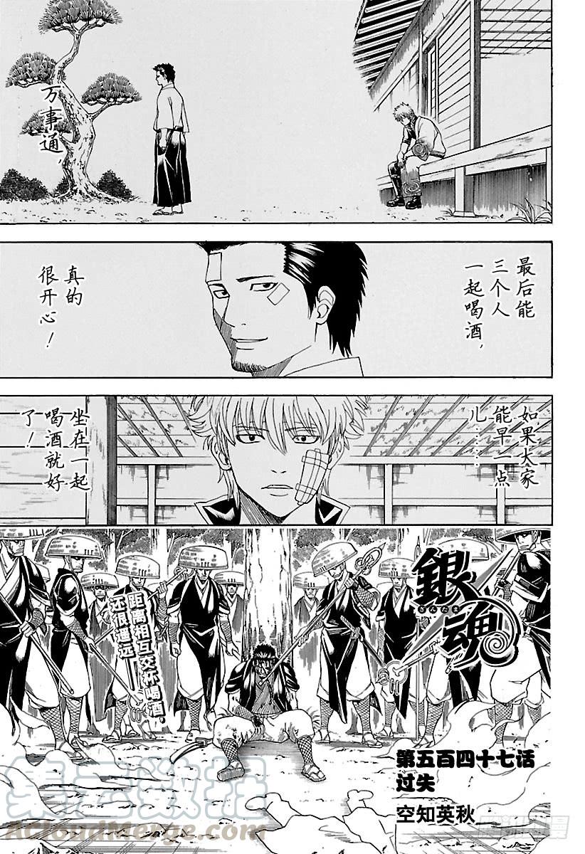 银魂韩漫全集-第547话 过失无删减无遮挡章节图片 