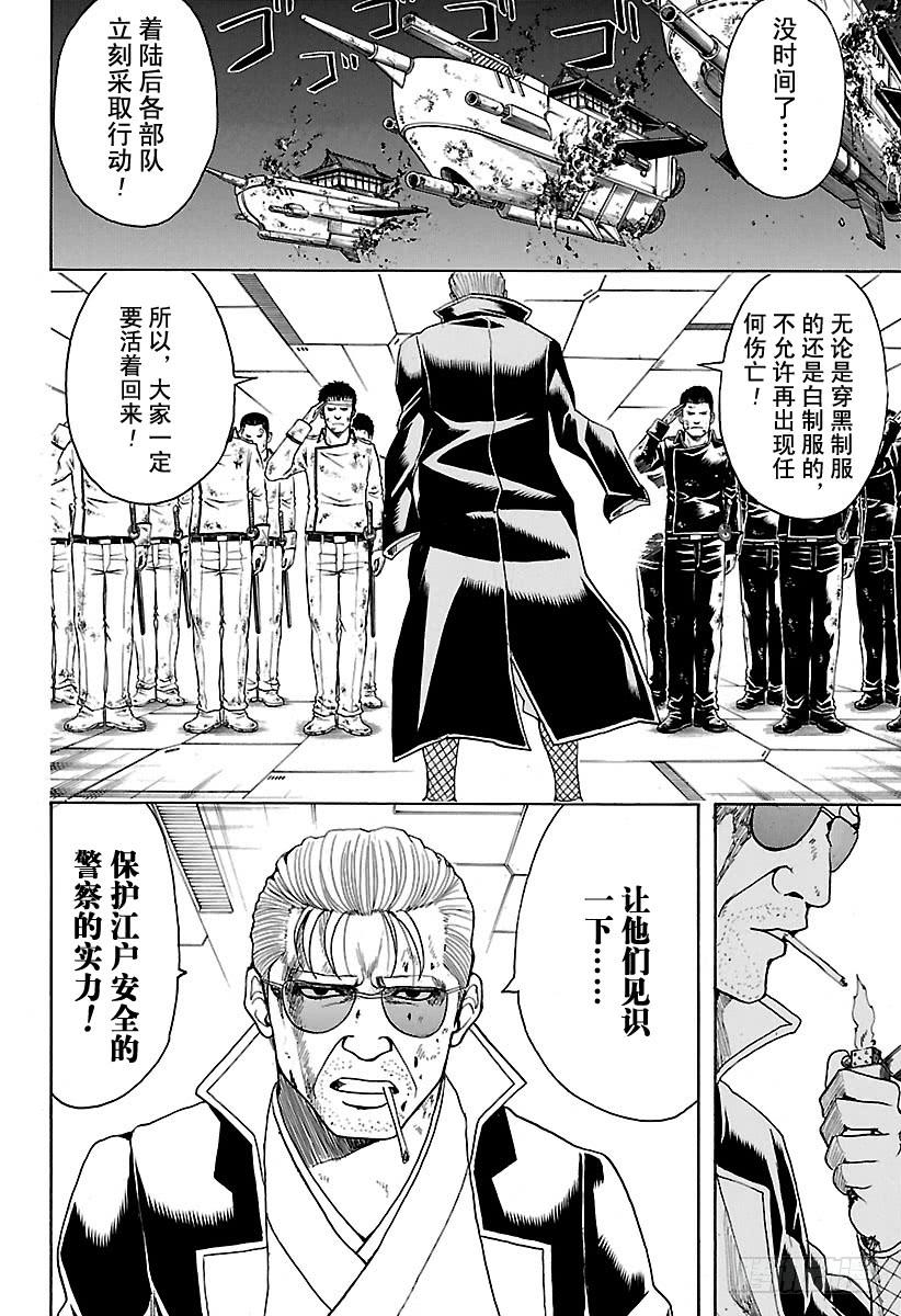 银魂韩漫全集-第547话 过失无删减无遮挡章节图片 