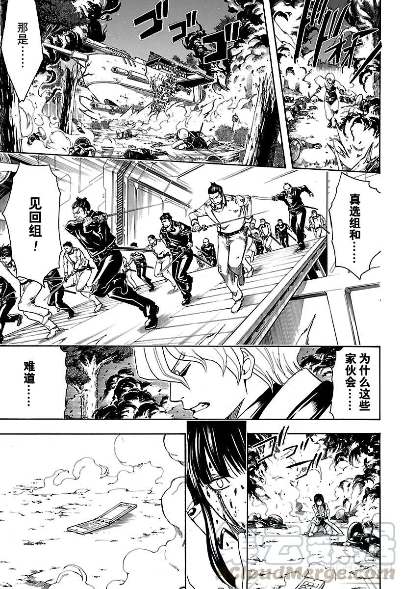 银魂韩漫全集-第547话 过失无删减无遮挡章节图片 