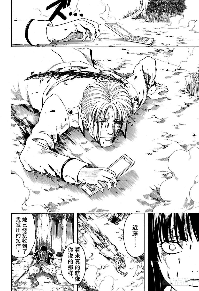 银魂韩漫全集-第547话 过失无删减无遮挡章节图片 