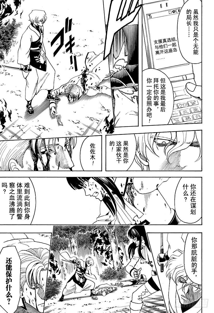 银魂韩漫全集-第547话 过失无删减无遮挡章节图片 