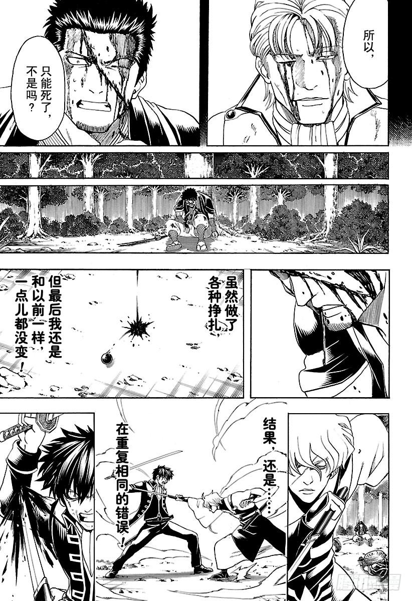 银魂韩漫全集-第547话 过失无删减无遮挡章节图片 