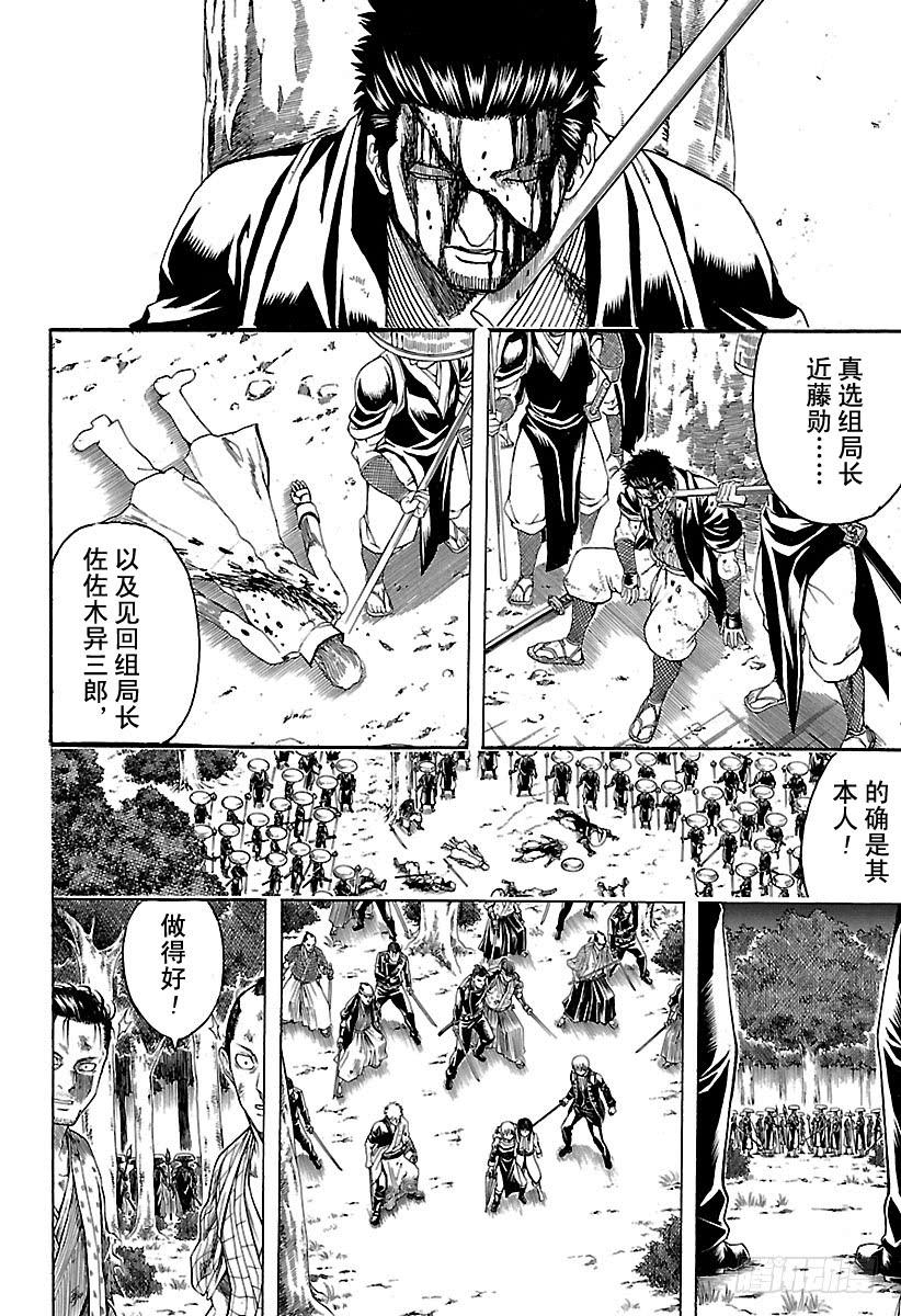 银魂韩漫全集-第547话 过失无删减无遮挡章节图片 
