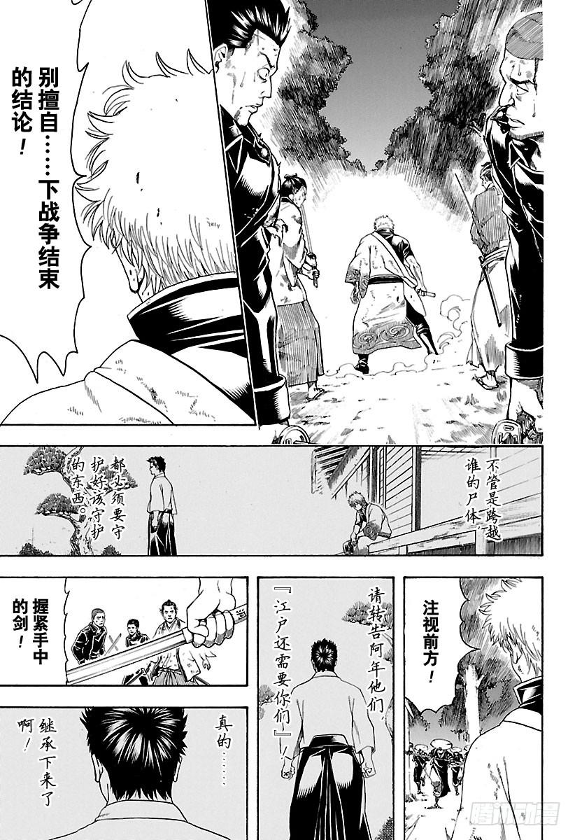 银魂韩漫全集-第547话 过失无删减无遮挡章节图片 