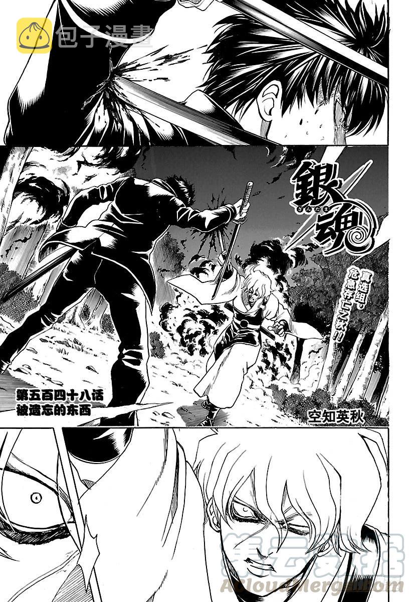 银魂韩漫全集-第548话 被遗忘的东西无删减无遮挡章节图片 