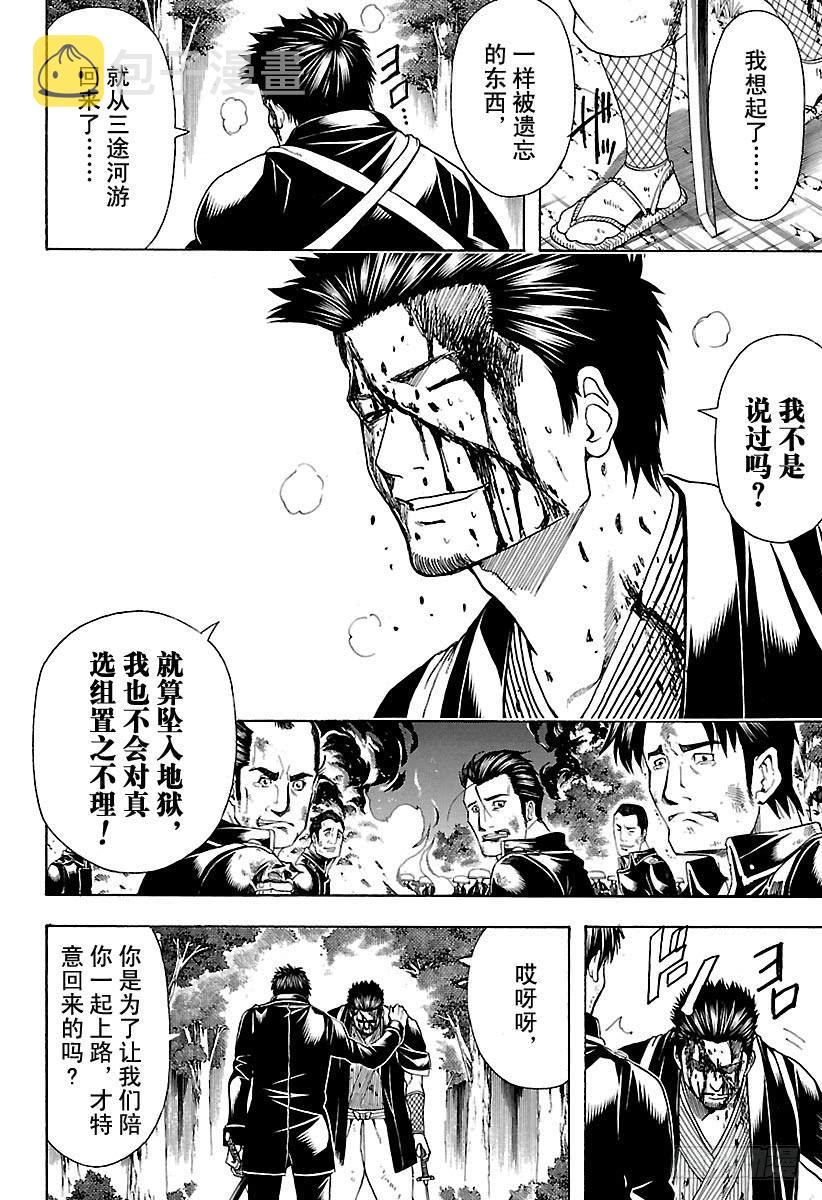 银魂韩漫全集-第548话 被遗忘的东西无删减无遮挡章节图片 