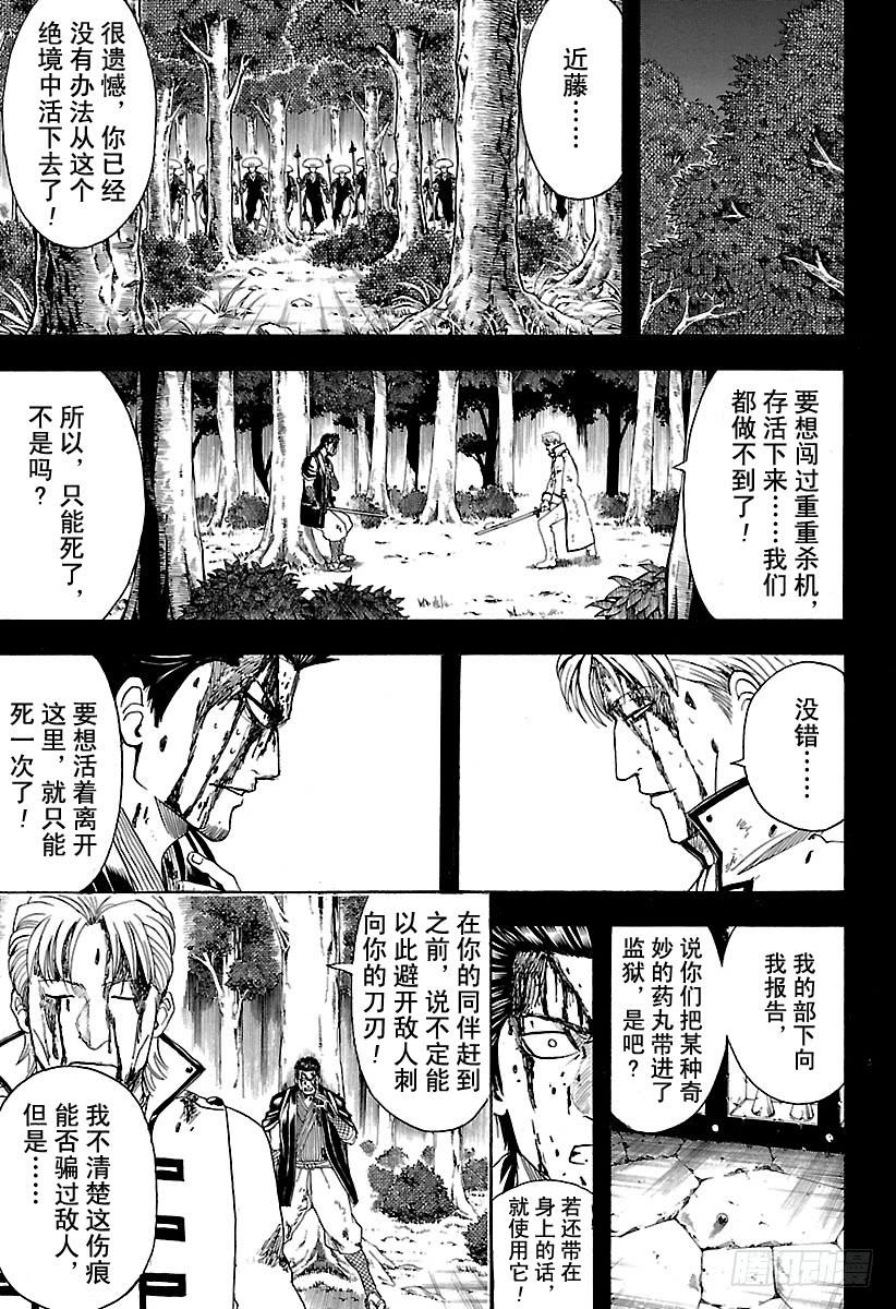 银魂韩漫全集-第548话 被遗忘的东西无删减无遮挡章节图片 