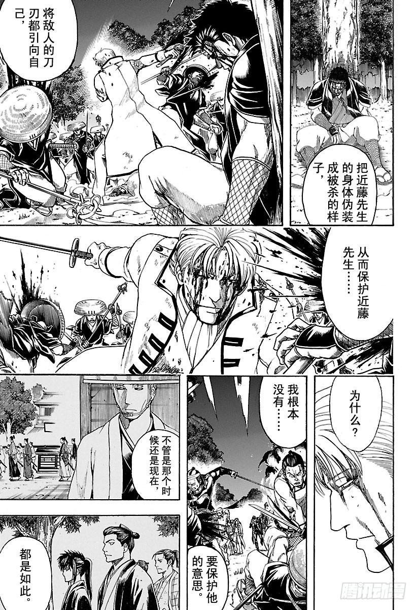 银魂韩漫全集-第548话 被遗忘的东西无删减无遮挡章节图片 