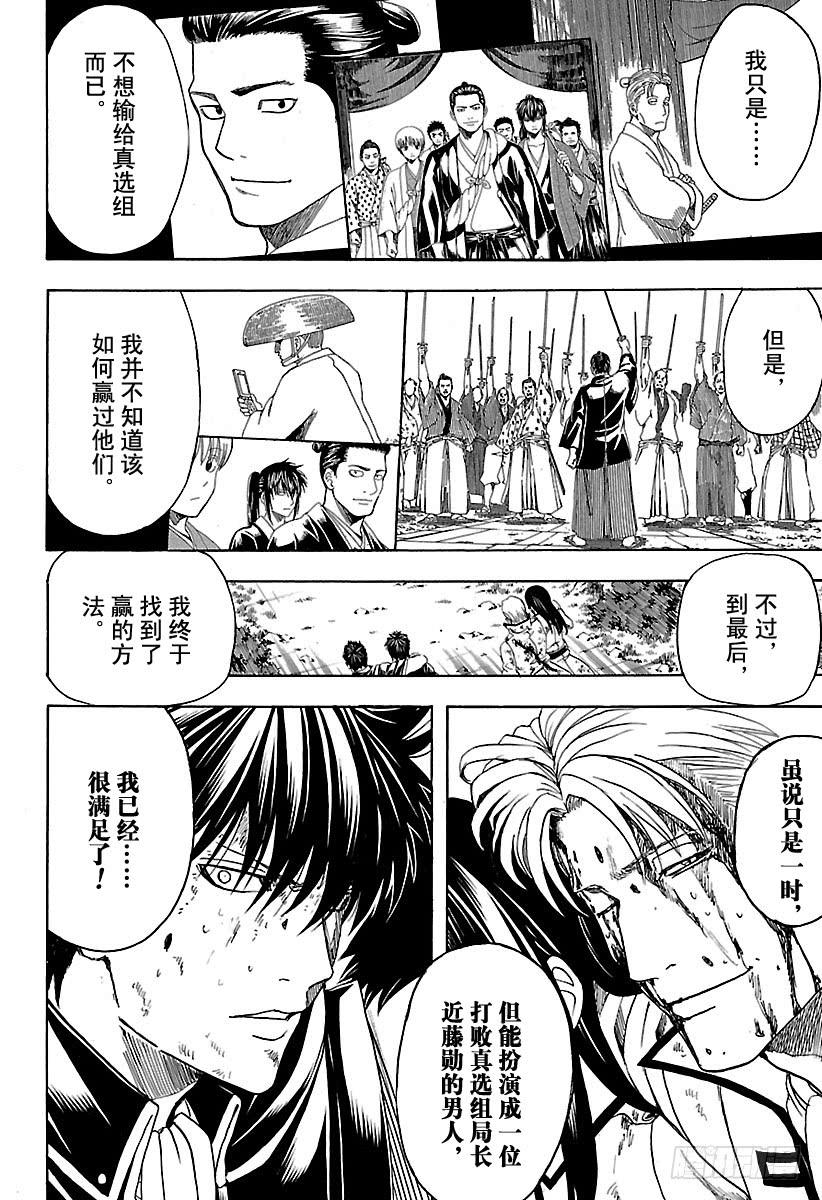 银魂韩漫全集-第548话 被遗忘的东西无删减无遮挡章节图片 