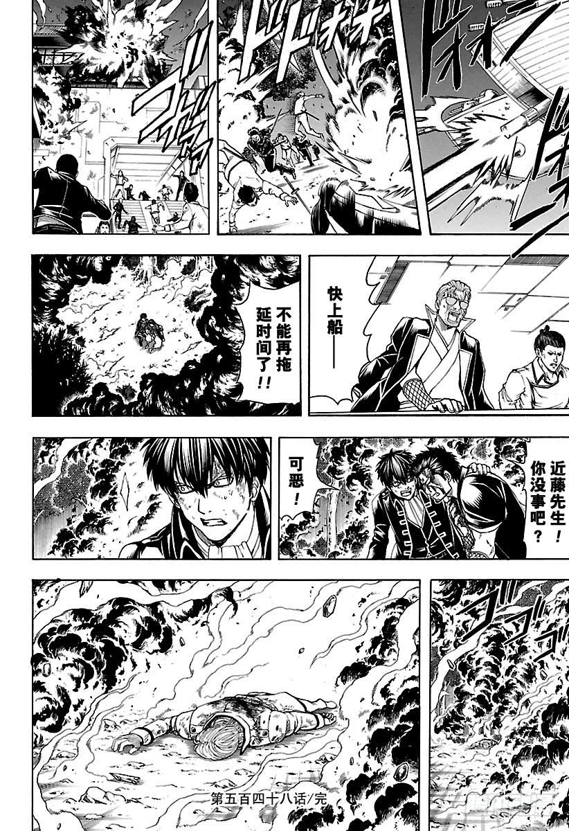 银魂韩漫全集-第548话 被遗忘的东西无删减无遮挡章节图片 