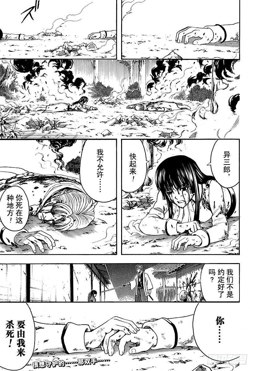银魂韩漫全集-第548话 被遗忘的东西无删减无遮挡章节图片 