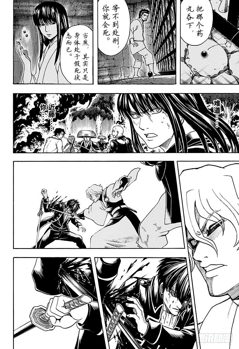 银魂韩漫全集-第548话 被遗忘的东西无删减无遮挡章节图片 