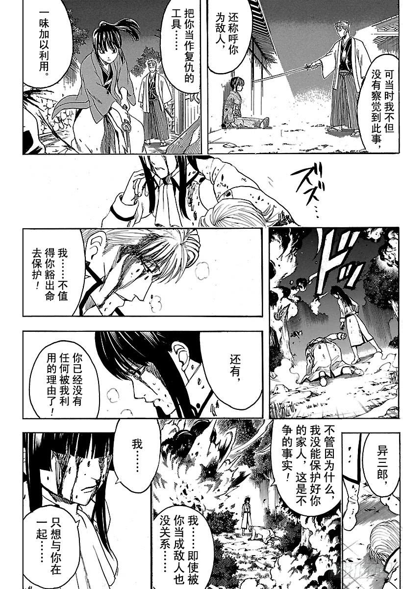 银魂韩漫全集-第549话 信女无删减无遮挡章节图片 