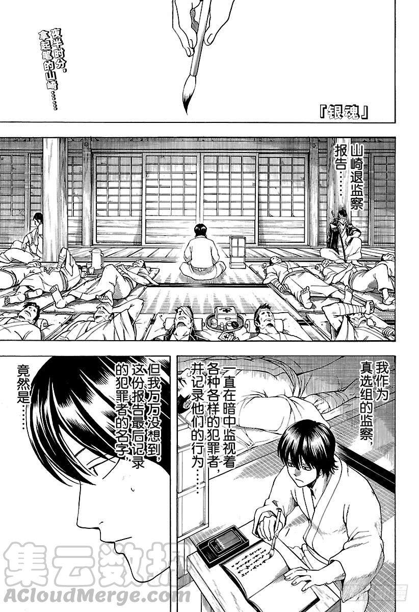 银魂韩漫全集-第550话 再见，真选组无删减无遮挡章节图片 
