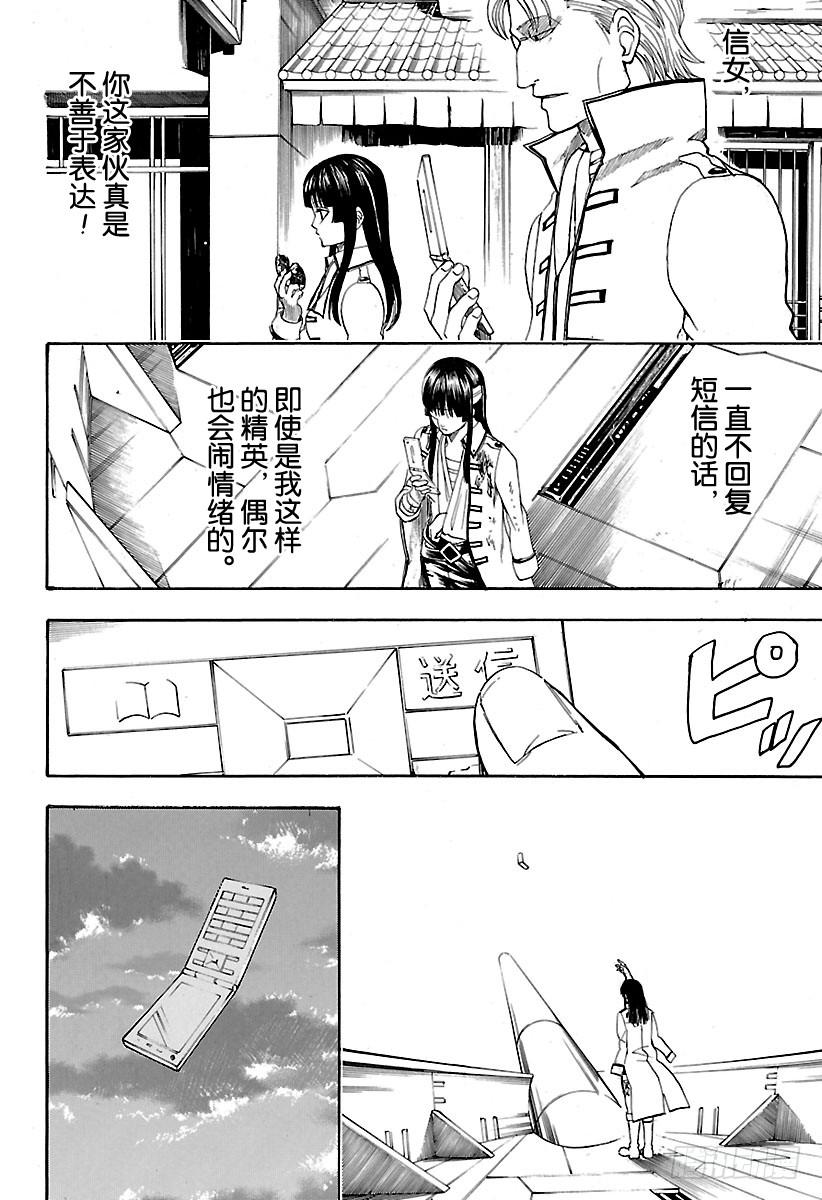 银魂韩漫全集-第550话 再见，真选组无删减无遮挡章节图片 