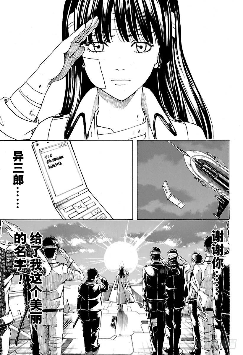 银魂韩漫全集-第550话 再见，真选组无删减无遮挡章节图片 