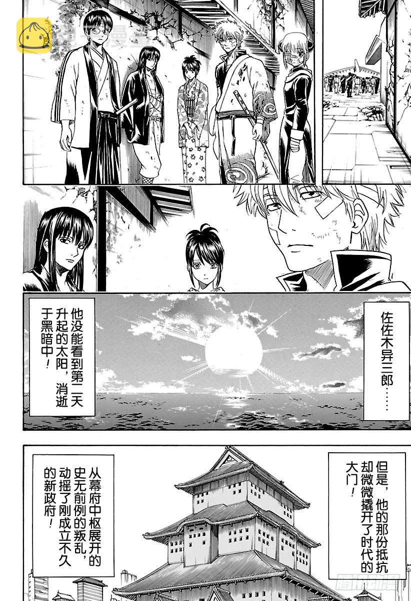 银魂韩漫全集-第550话 再见，真选组无删减无遮挡章节图片 
