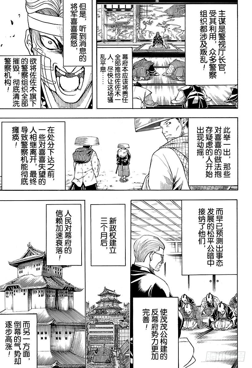 银魂韩漫全集-第550话 再见，真选组无删减无遮挡章节图片 