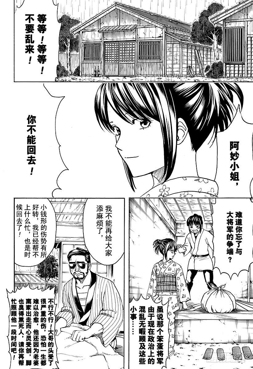 银魂韩漫全集-第550话 再见，真选组无删减无遮挡章节图片 