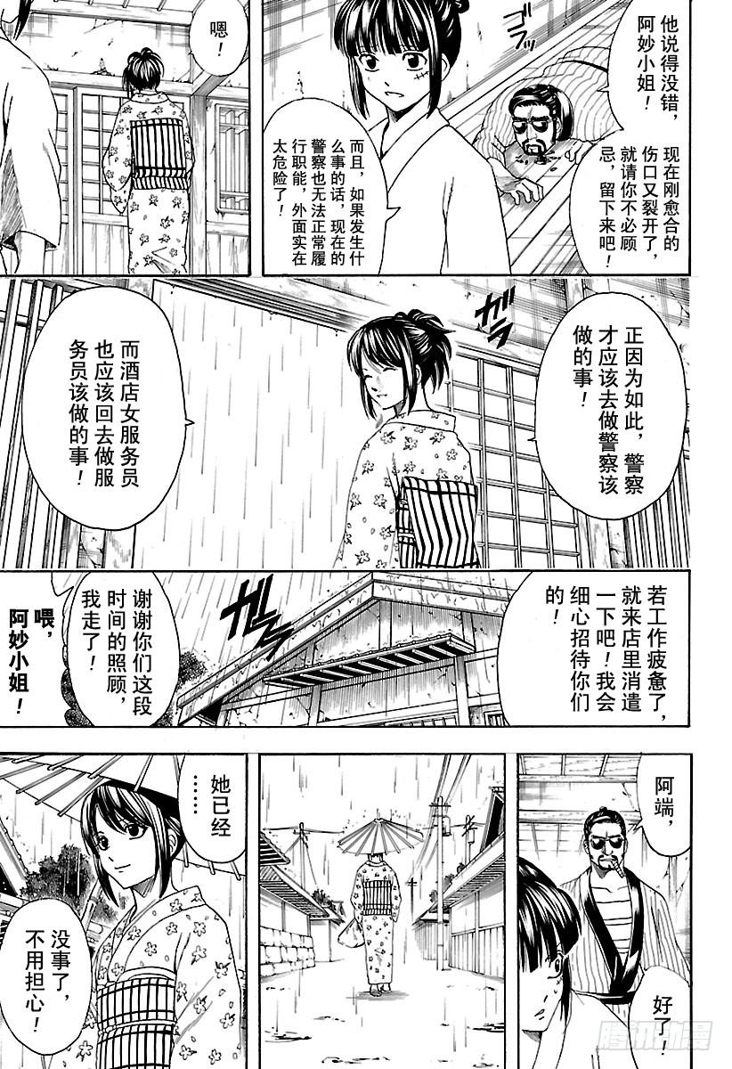 银魂韩漫全集-第550话 再见，真选组无删减无遮挡章节图片 
