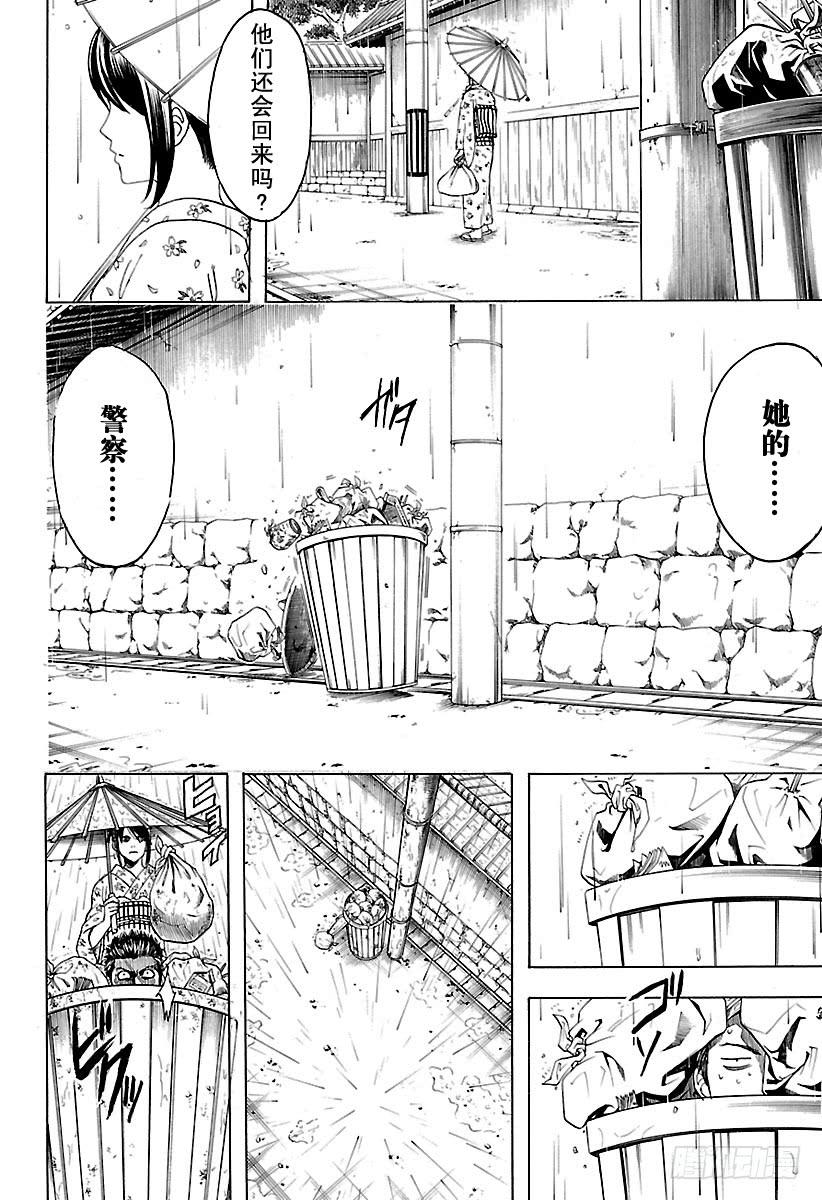 银魂韩漫全集-第550话 再见，真选组无删减无遮挡章节图片 